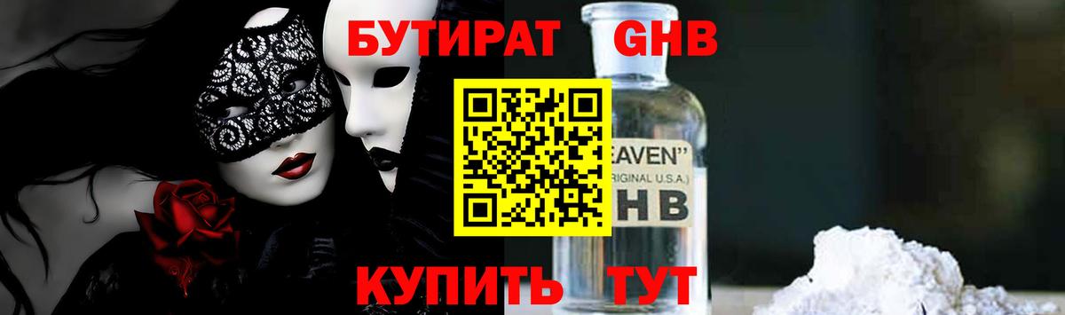 Бутират бутандиол Сарапул