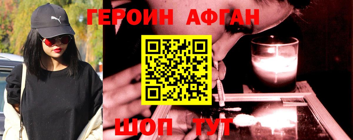 ГЕРОИН Афган  Героин  Сарапул  Вход с VPN 