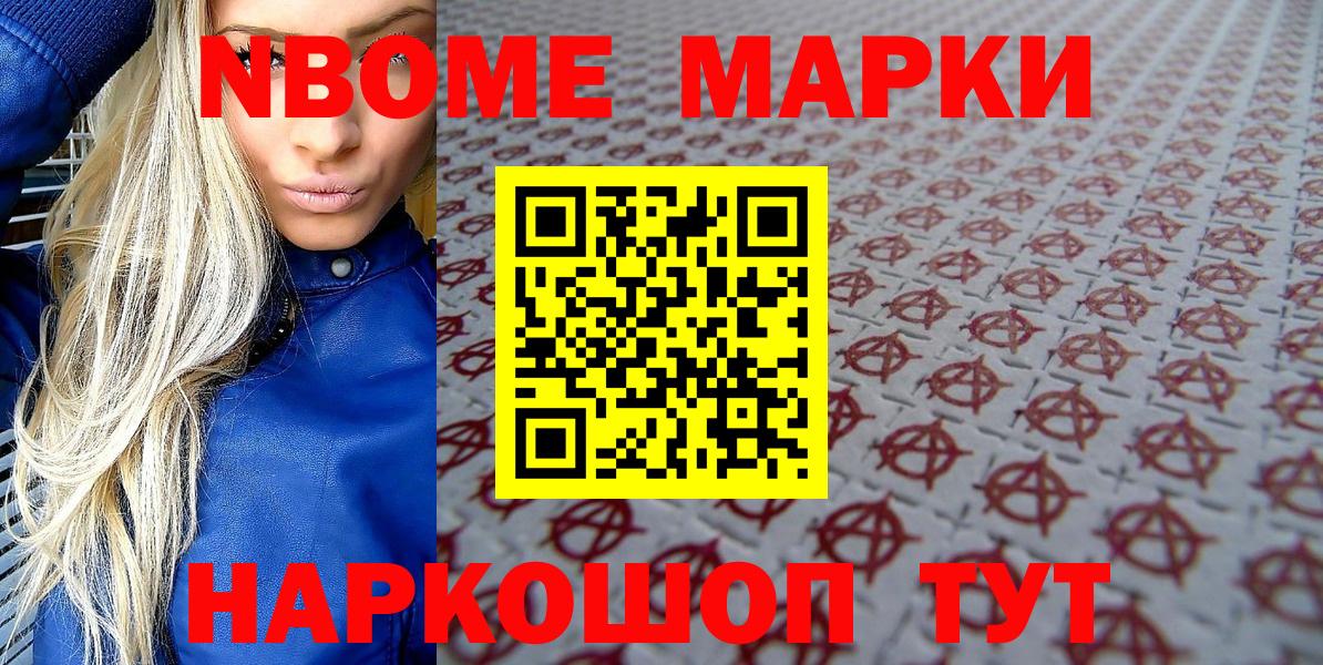 Марки NBOMe 1500мкг  Вход с VPN  Марки 25I-NBOMe  Сарапул  Марки NBOMe 1500мкг 